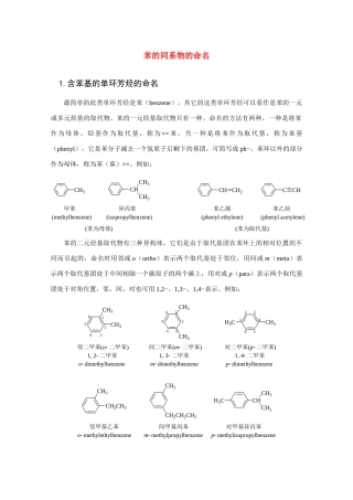 高中化学 1.3.3《苯的同系物的命名》素材 新人教版选修5