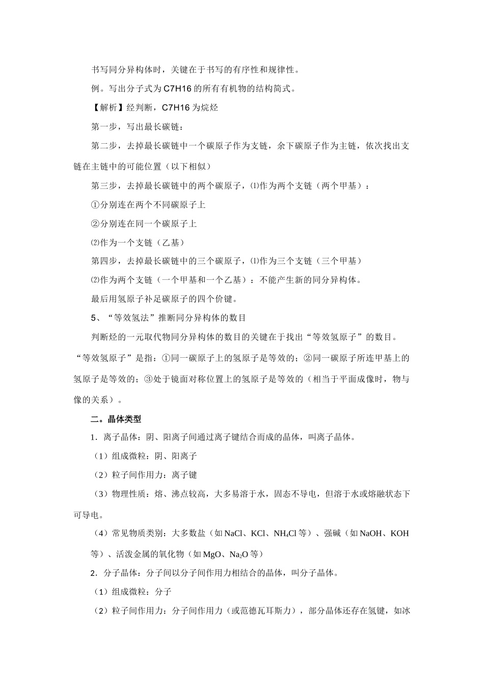高中化学 1.3《从微观结构看物质的多样性》素材 苏教版必修2_第2页