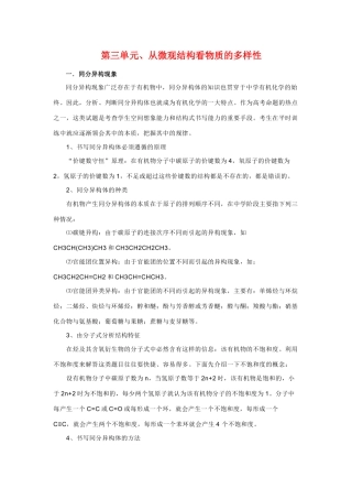 高中化学 1.3《从微观结构看物质的多样性》素材 苏教版必修2