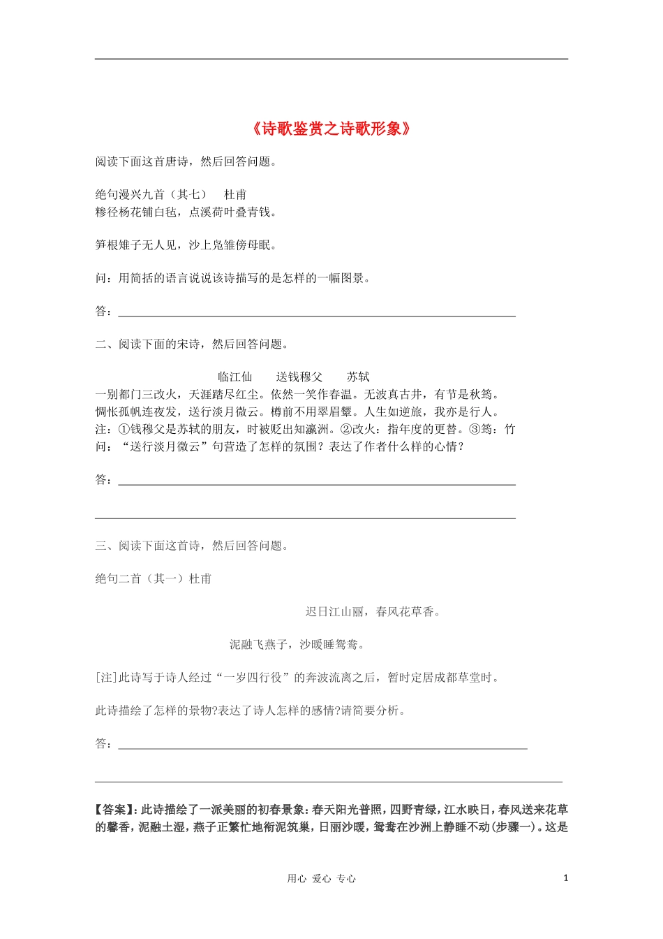 高三语文 诗歌形象语言课后巩固复习教学案_第1页
