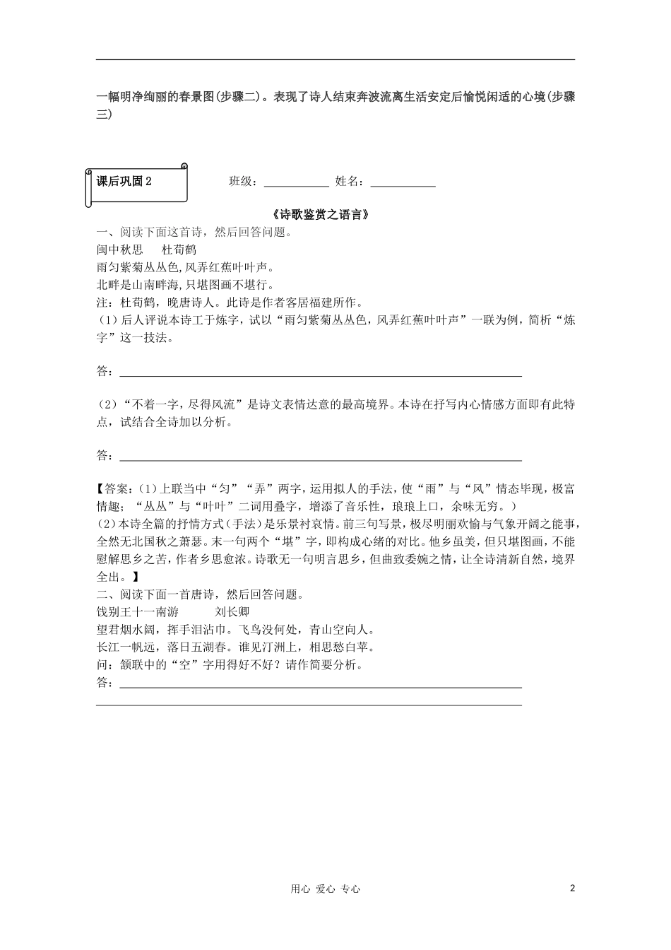 高三语文 诗歌形象语言课后巩固复习教学案_第2页