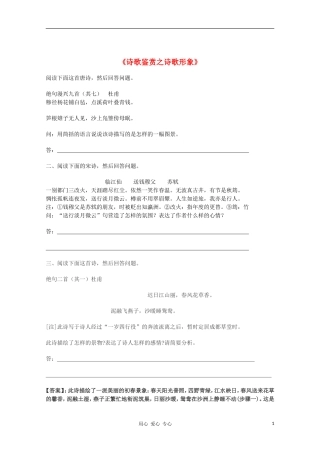 高三语文 诗歌形象语言课后巩固复习教学案