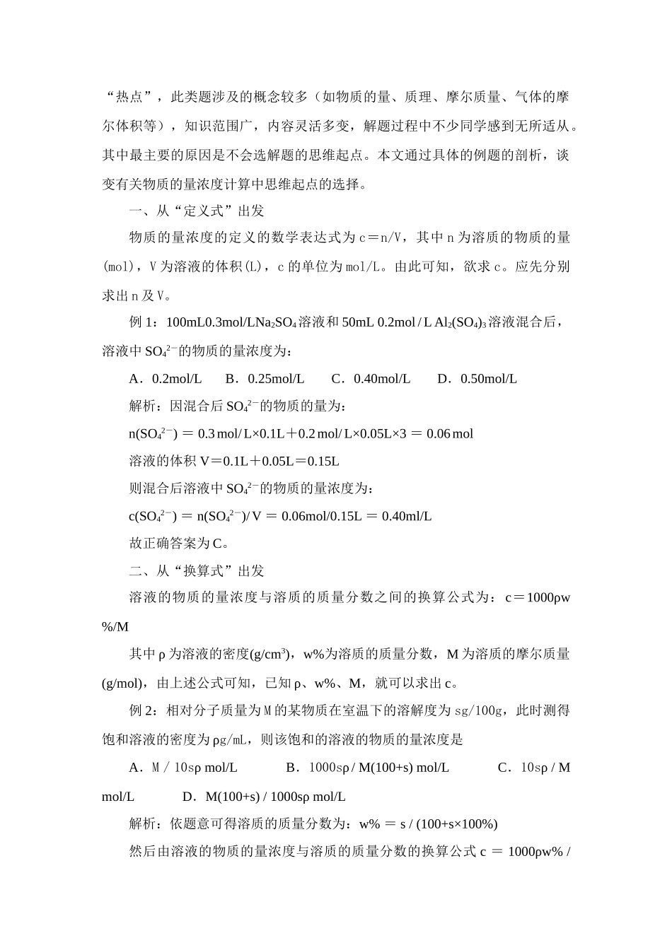 高中化学 1.3《化学中常用物理量——物质的量》素材 鲁科版必修1_第2页