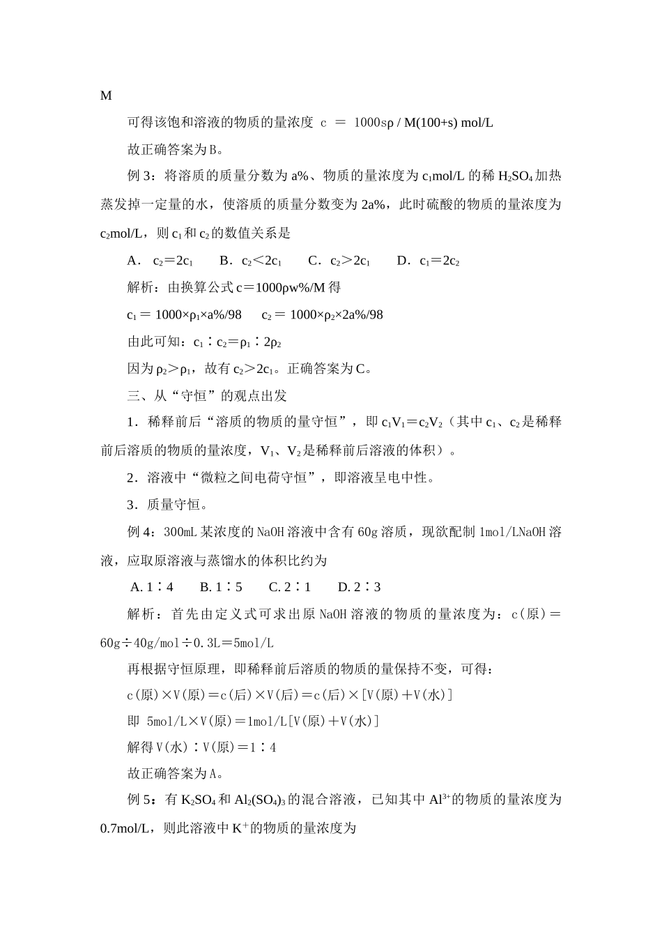 高中化学 1.3《化学中常用物理量——物质的量》素材 鲁科版必修1_第3页