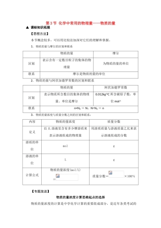 高中化学 1.3《化学中常用物理量——物质的量》素材 鲁科版必修1