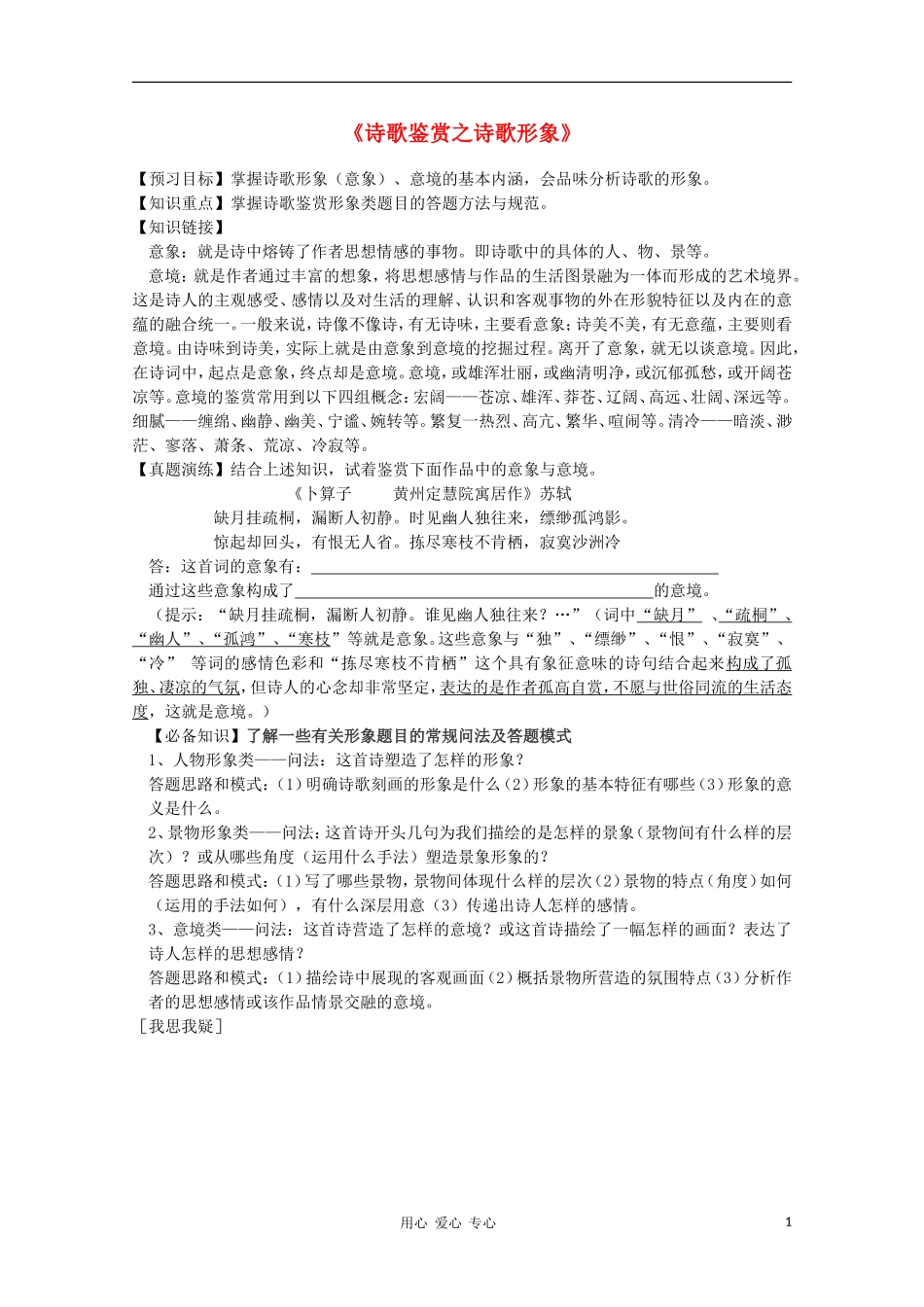 高三语文 诗歌形象语言课前预习复习教学案_第1页