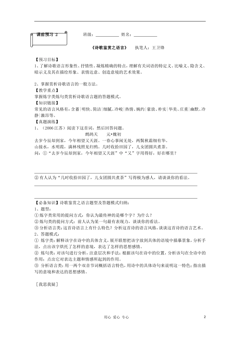 高三语文 诗歌形象语言课前预习复习教学案_第2页