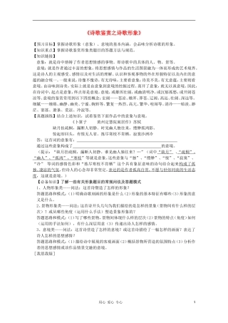 高三语文 诗歌形象语言课前预习复习教学案