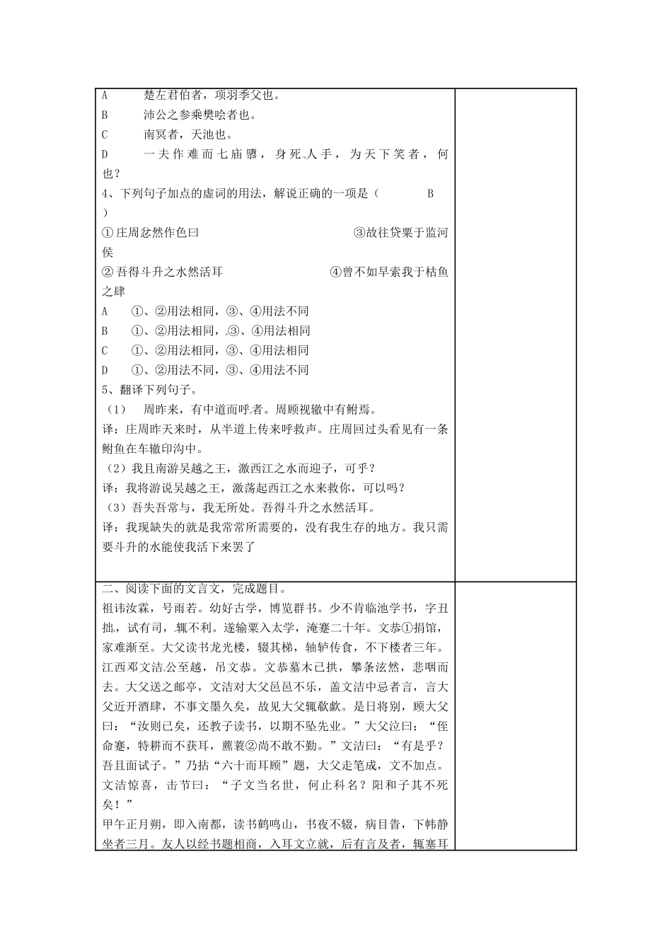 高三语文复习《赤壁赋》《始得西山宴游记》（第4课时）教学案-人教版高三全册语文教学案_第2页