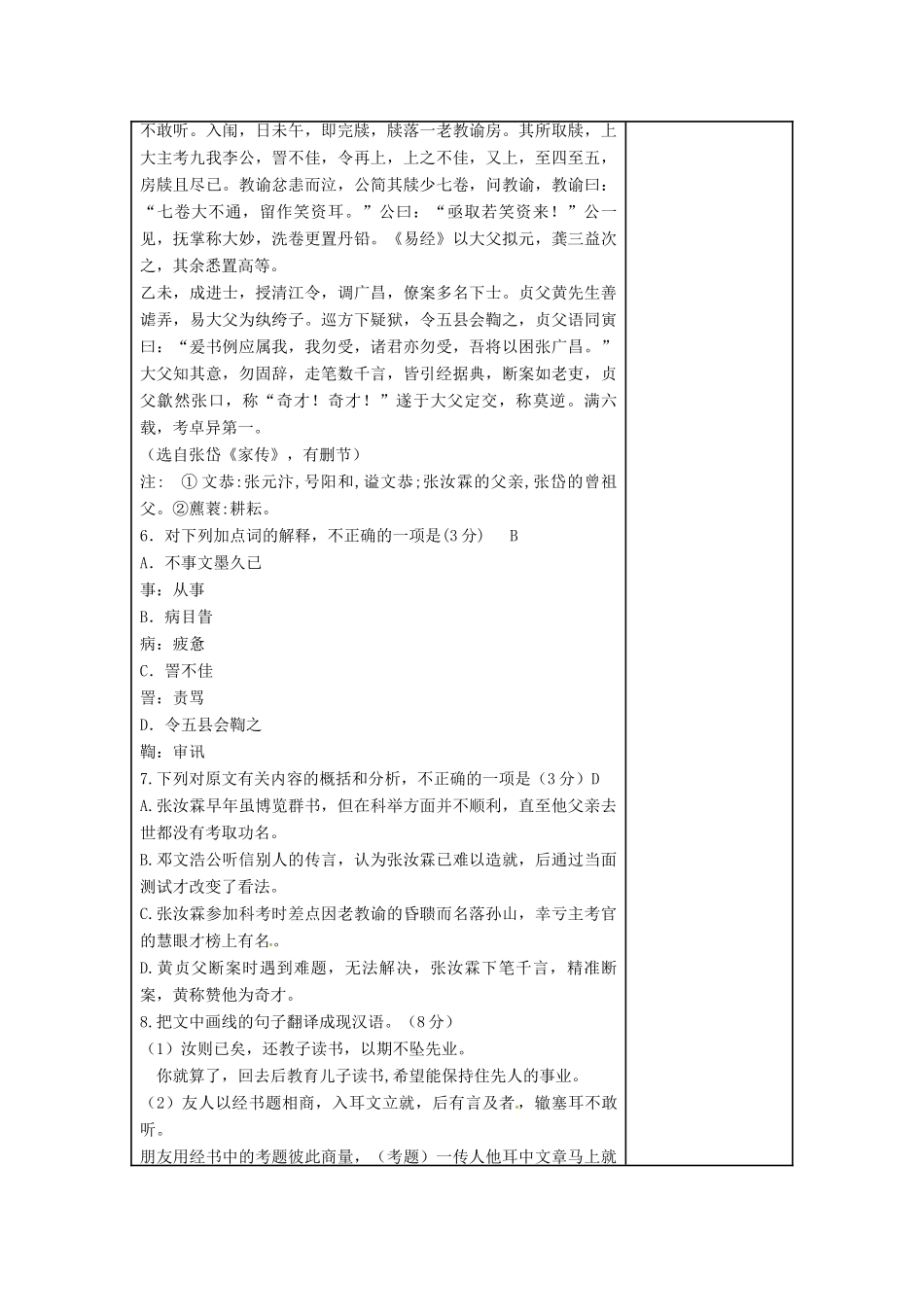 高三语文复习《赤壁赋》《始得西山宴游记》（第4课时）教学案-人教版高三全册语文教学案_第3页