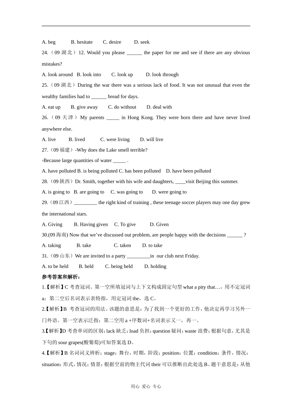高三英语高考二轮复习学案：专题十七 单项填空_第3页