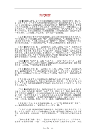 高三语文：课外知识补充（古代职官）素材