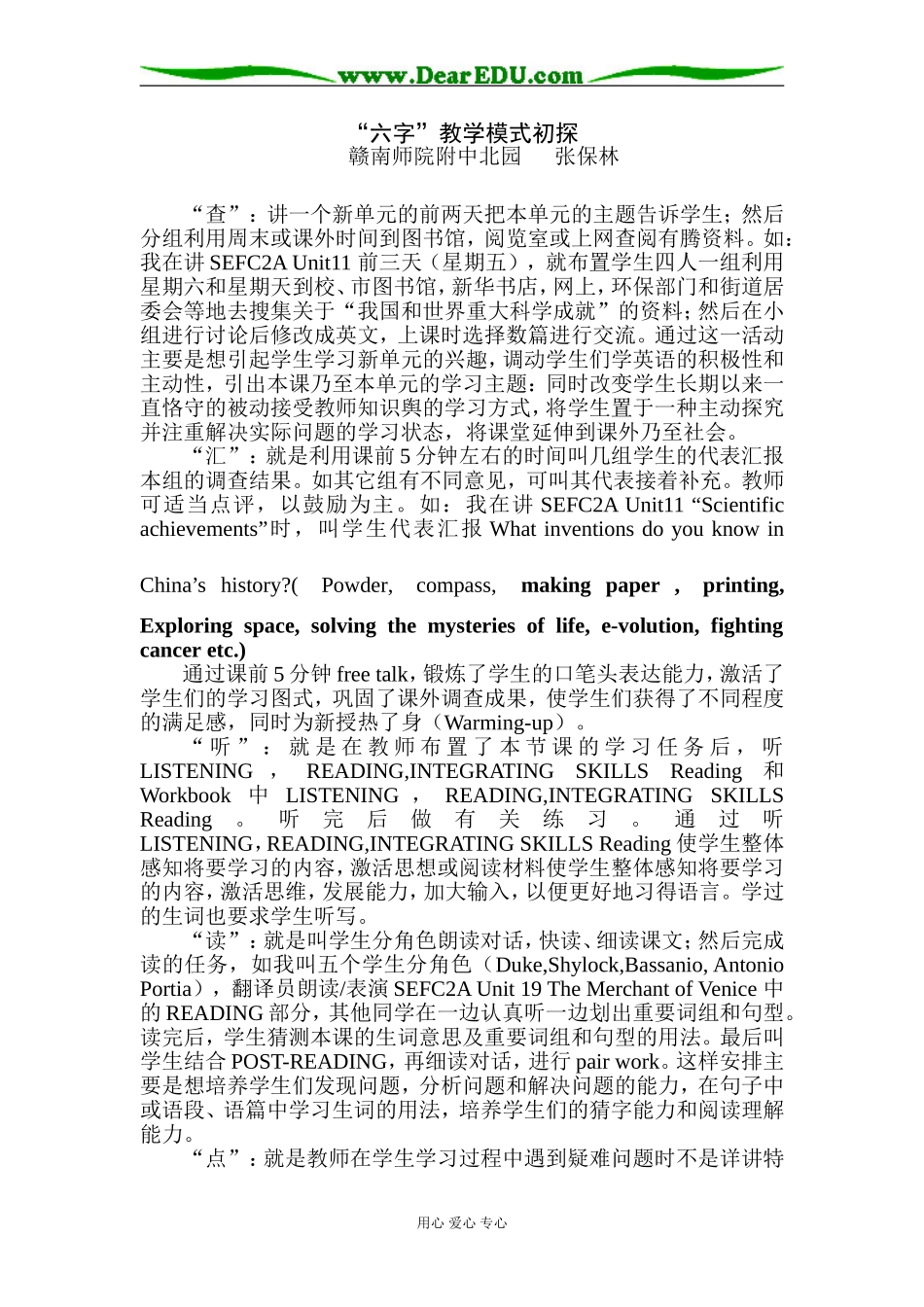 高三英语“六字”教学模式初探人教版_第1页