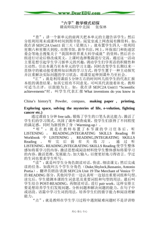 高三英语“六字”教学模式初探人教版