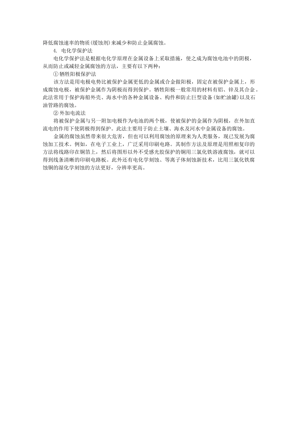 高中化学 1.3《金属的腐蚀与防护》素材 苏教版选修4_第2页