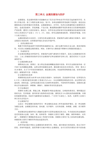 高中化学 1.3《金属的腐蚀与防护》素材 苏教版选修4