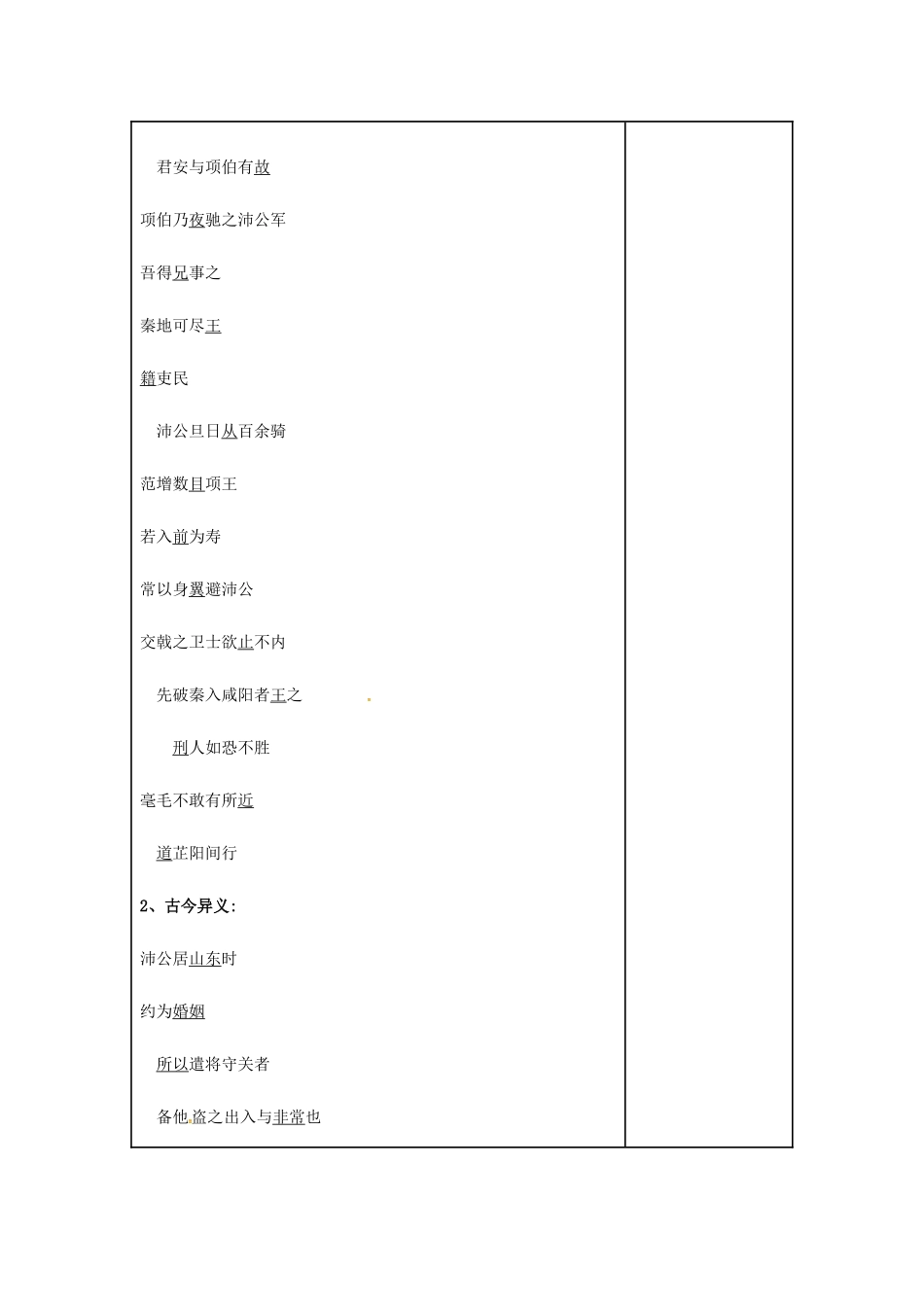 高三语文复习《鸿门宴》（第1课时）教学案-人教版高三全册语文教学案_第2页