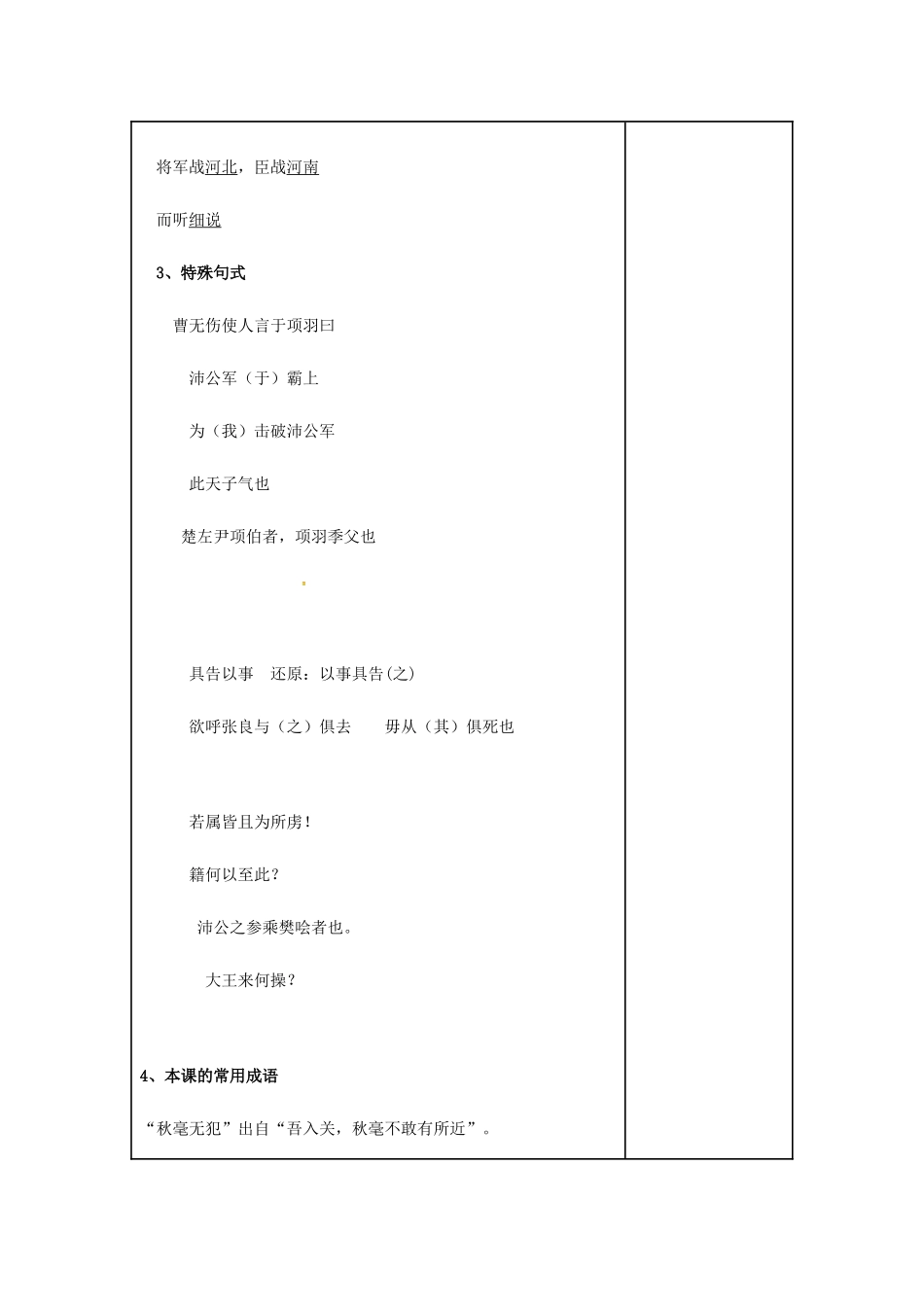 高三语文复习《鸿门宴》（第1课时）教学案-人教版高三全册语文教学案_第3页