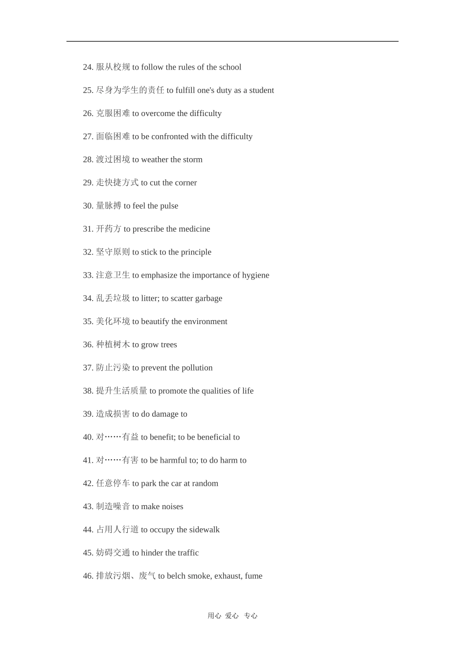 高三英语高考书面表达必备短语151条_第2页