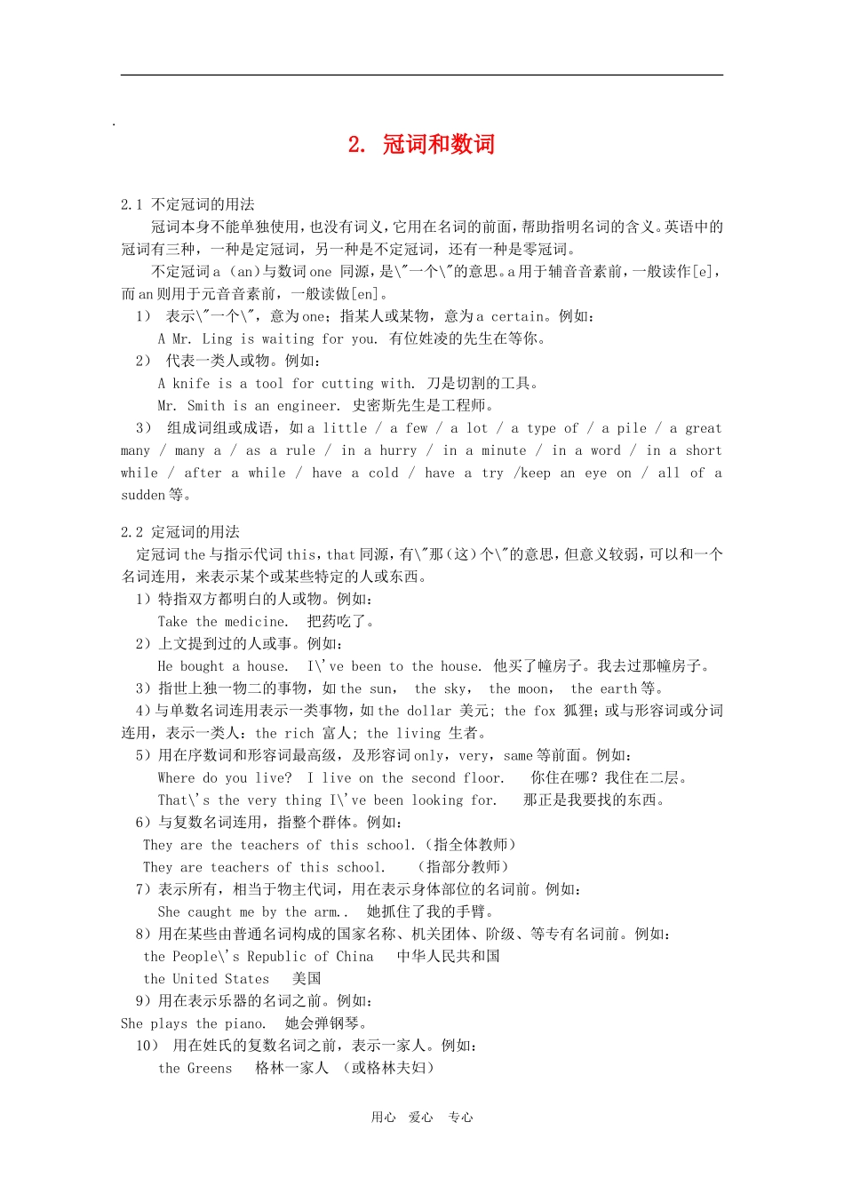 高三英语2. 冠词和数词学案_第1页