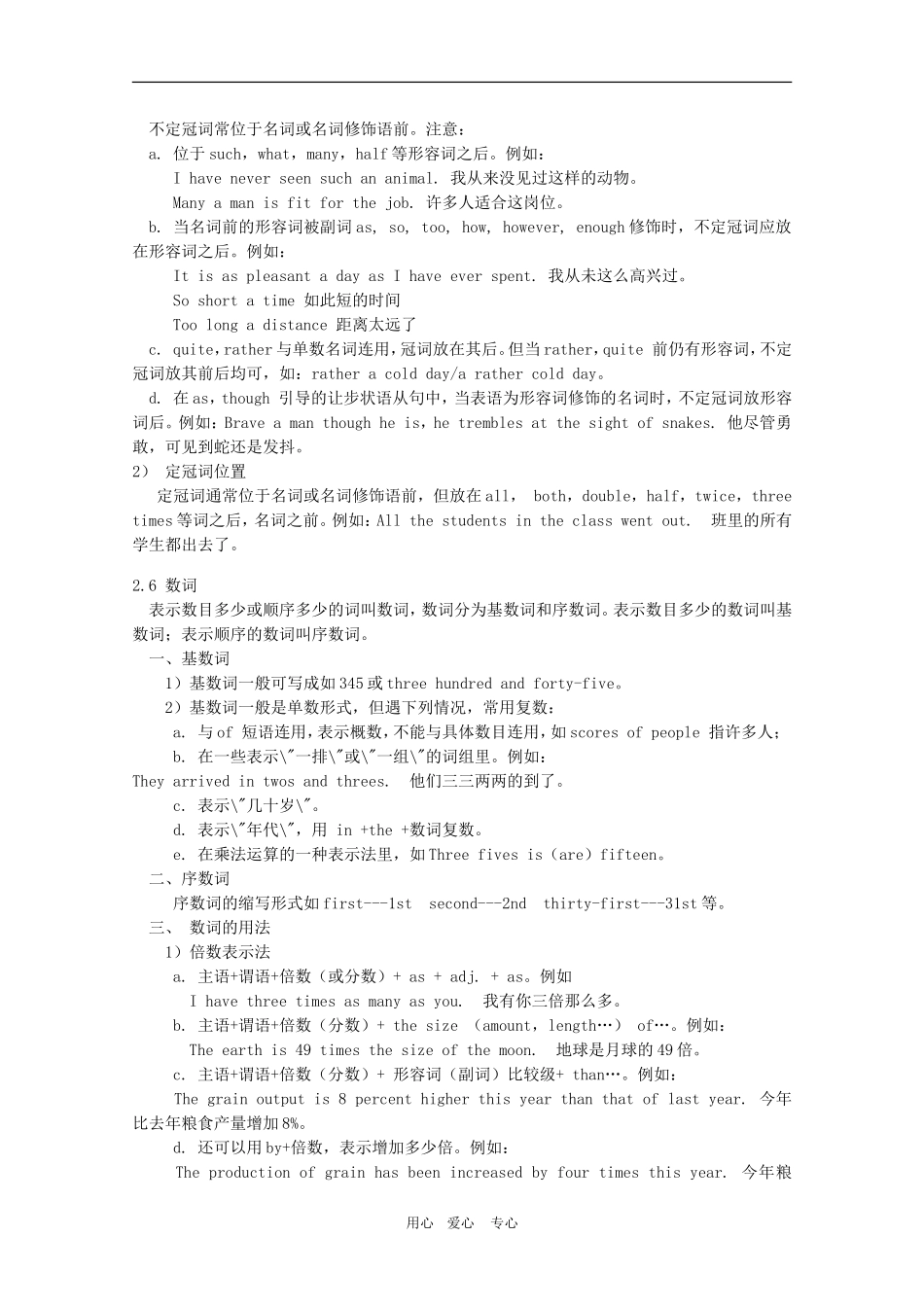 高三英语2. 冠词和数词学案_第3页