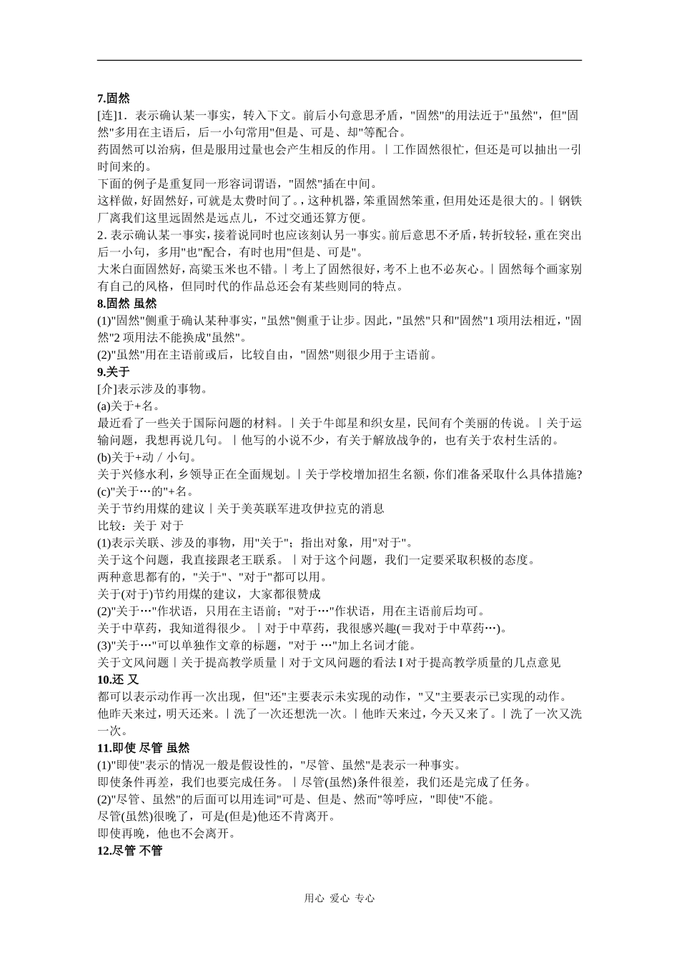 高三语文高考备考：常用虚词辨析素材_第2页