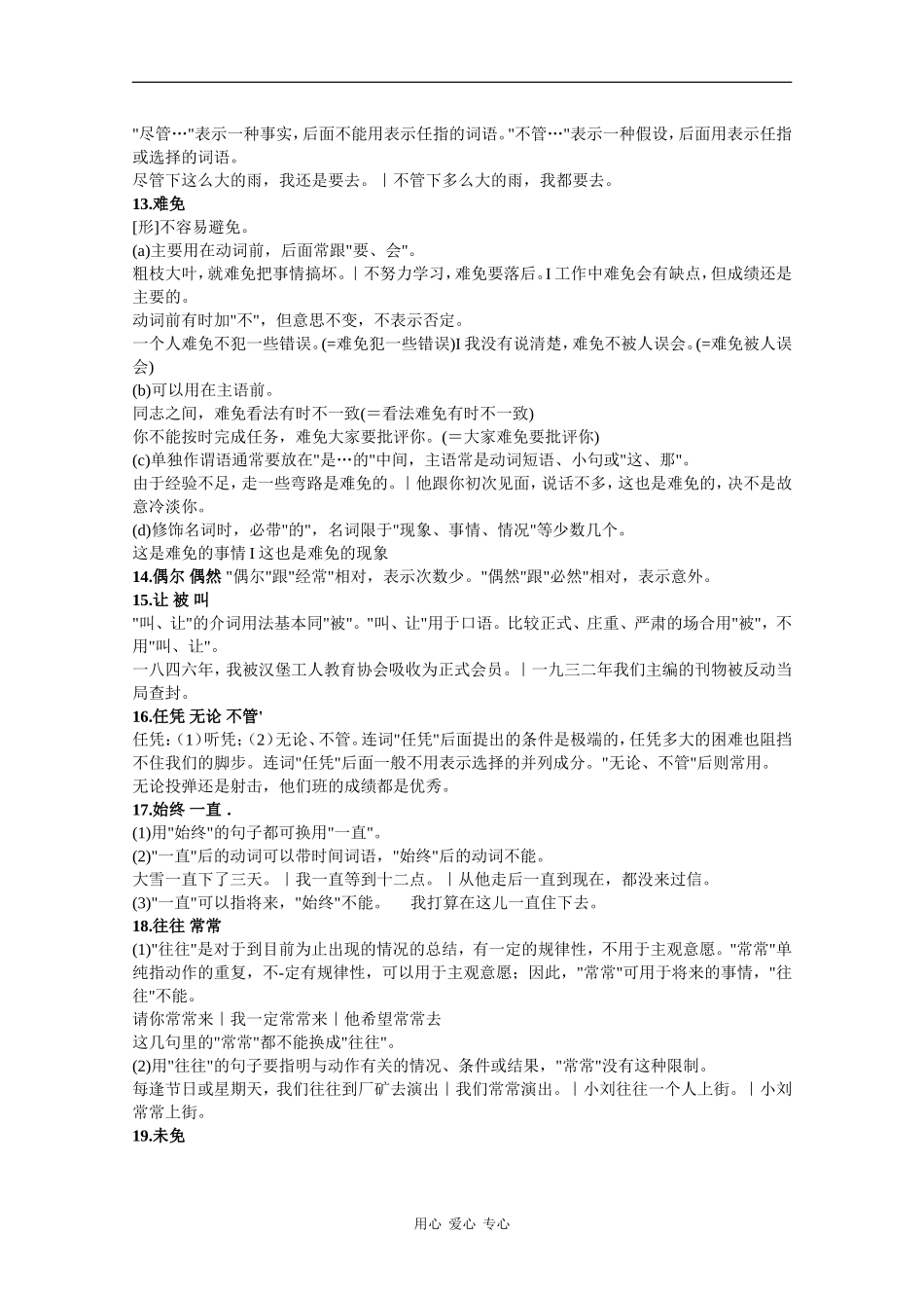 高三语文高考备考：常用虚词辨析素材_第3页