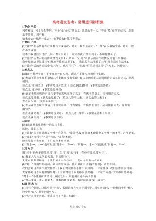 高三语文高考备考：常用虚词辨析素材