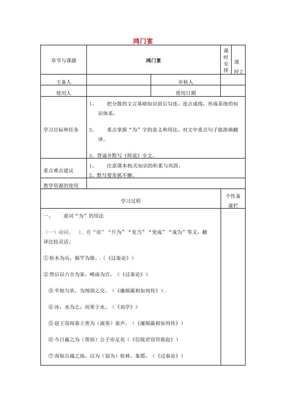 高三语文复习《鸿门宴》（第2课时）教学案-人教版高三全册语文教学案_第1页