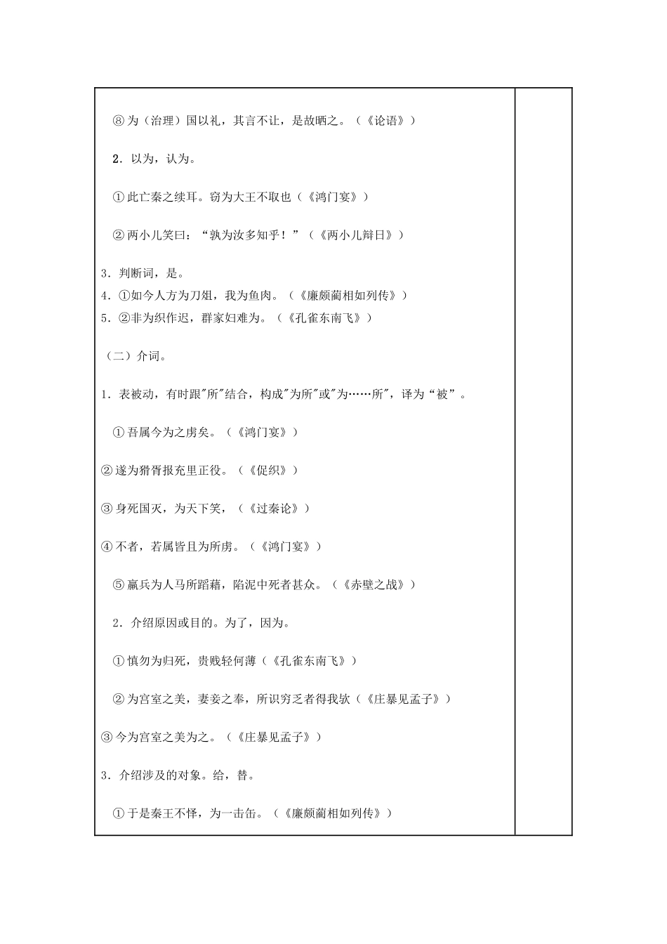 高三语文复习《鸿门宴》（第2课时）教学案-人教版高三全册语文教学案_第2页