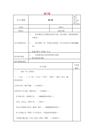 高三语文复习《鸿门宴》（第2课时）教学案-人教版高三全册语文教学案