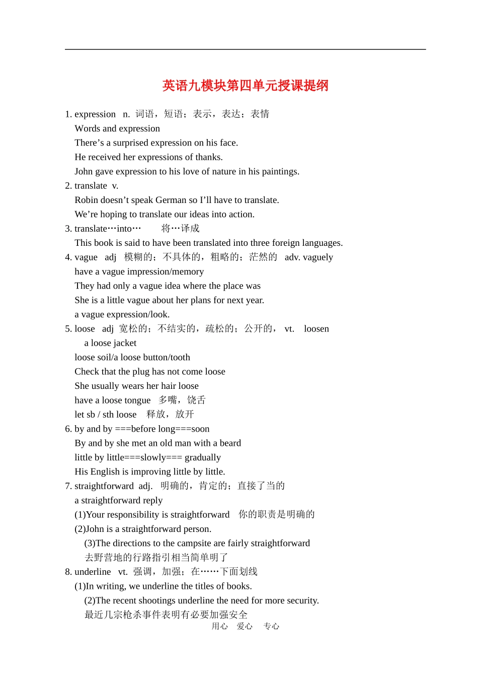 高三英语9模块第四单元授课提纲   8.9_第1页