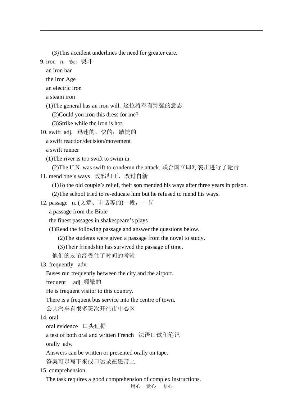高三英语9模块第四单元授课提纲   8.9_第2页