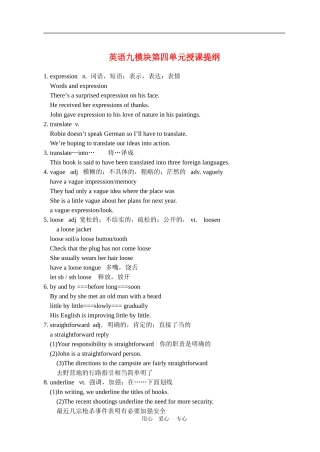 高三英语9模块第四单元授课提纲   8.9
