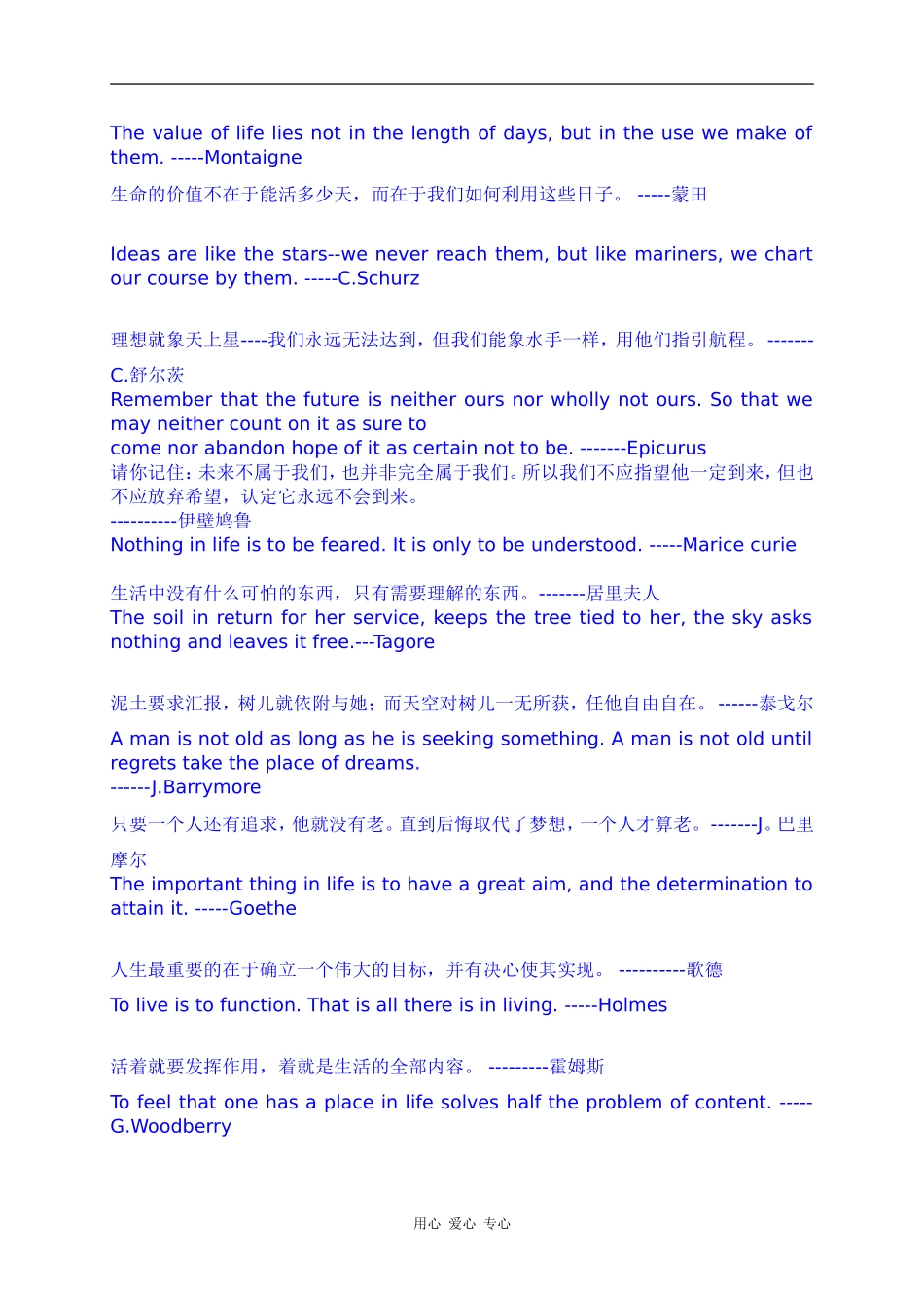 高三英语高考写作素材名人名言_第1页