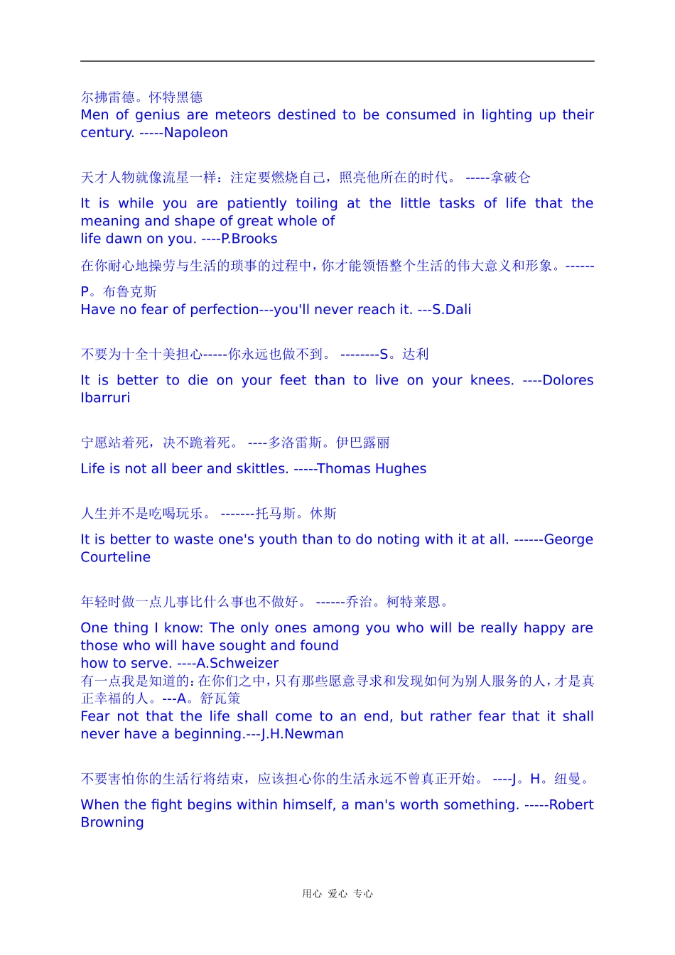 高三英语高考写作素材名人名言_第3页