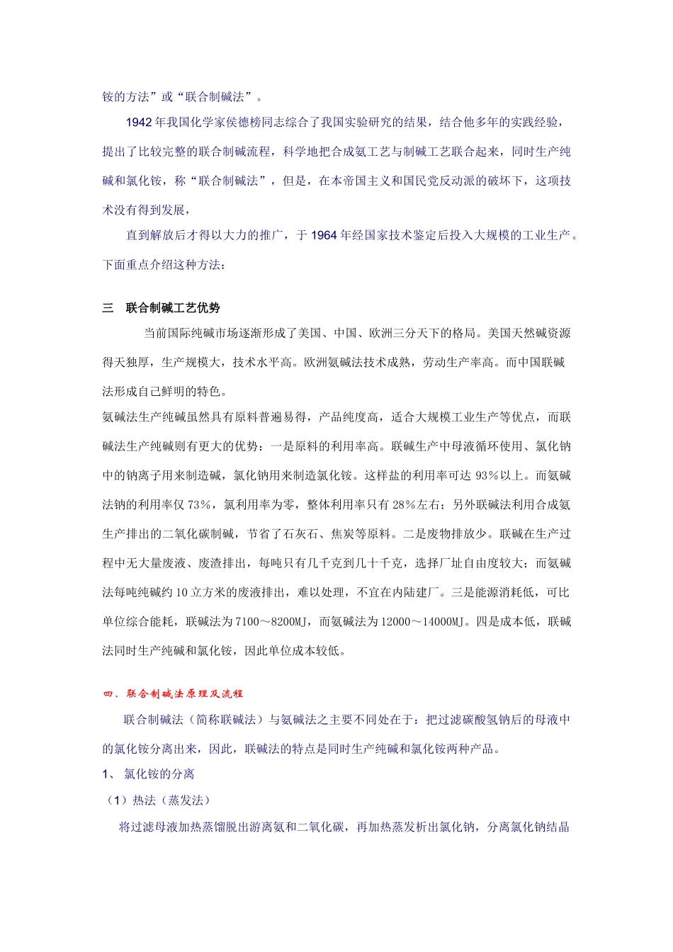 高中化学 1.3纯碱的生产文字资料 新人教版选修2_第3页