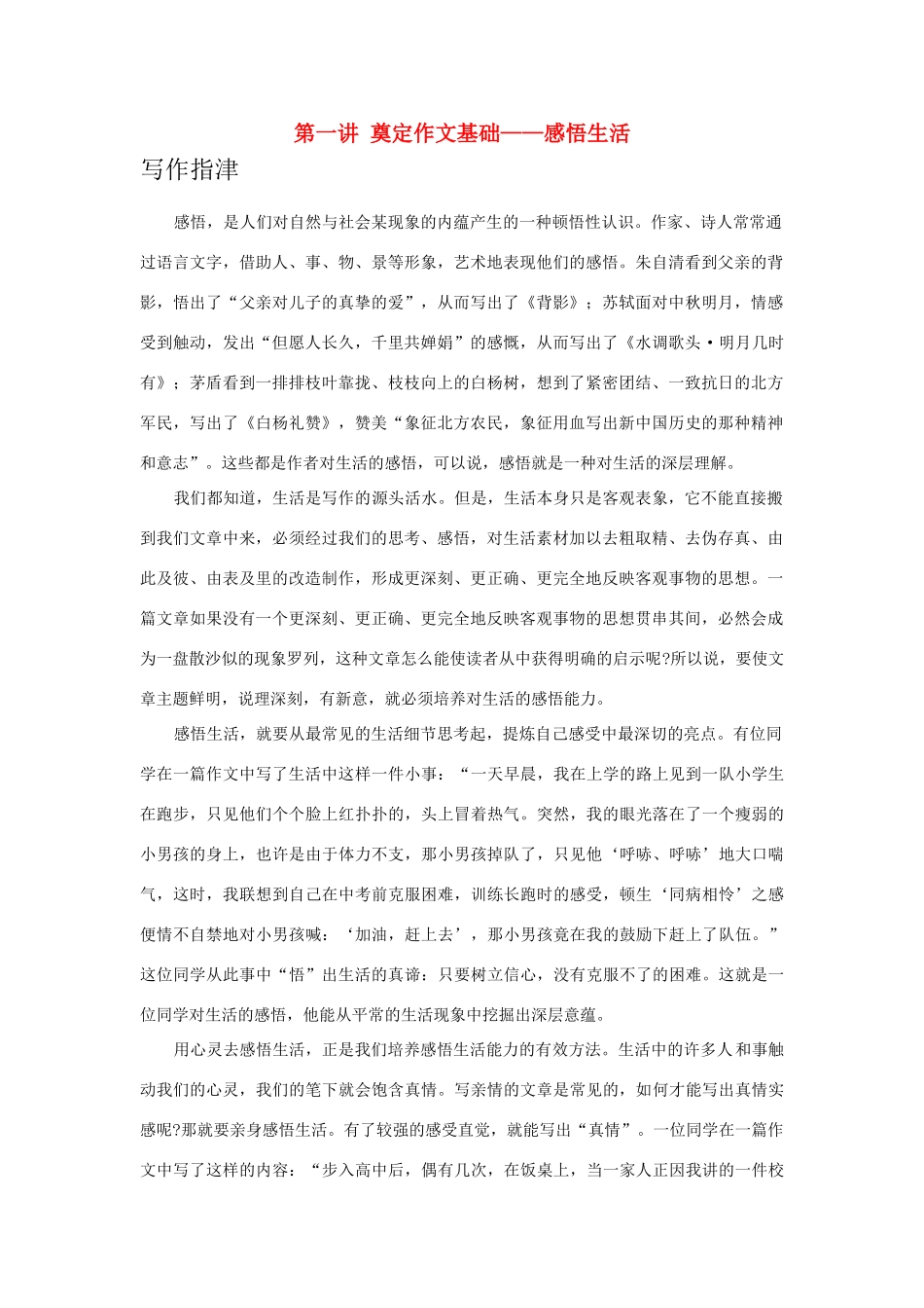 高三语文 提优班作文讲义_第1页