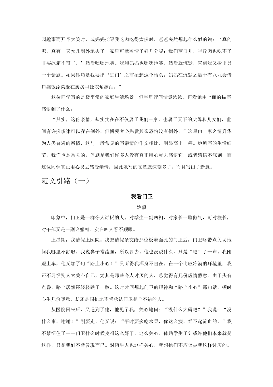 高三语文 提优班作文讲义_第2页