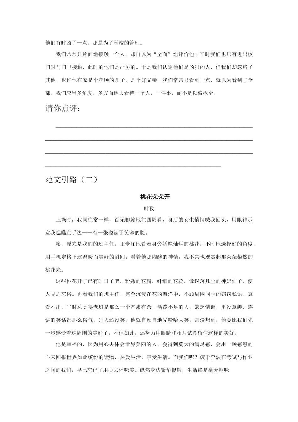 高三语文 提优班作文讲义_第3页