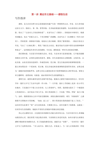 高三语文 提优班作文讲义