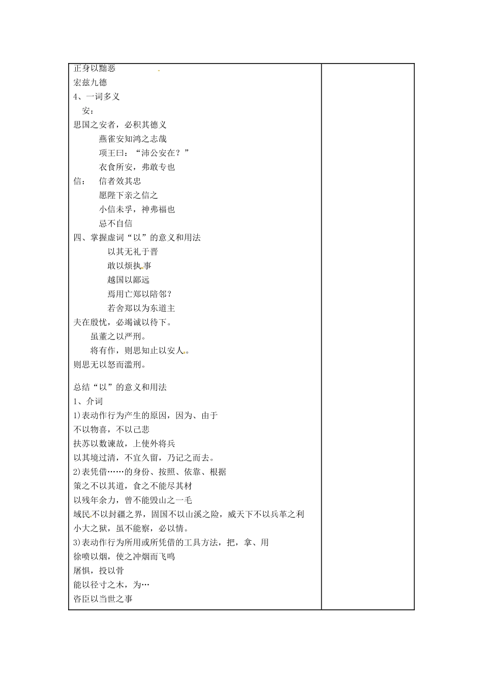 高三语文复习《谏太宗十思疏》复习课教学案-人教版高三全册语文教学案_第2页