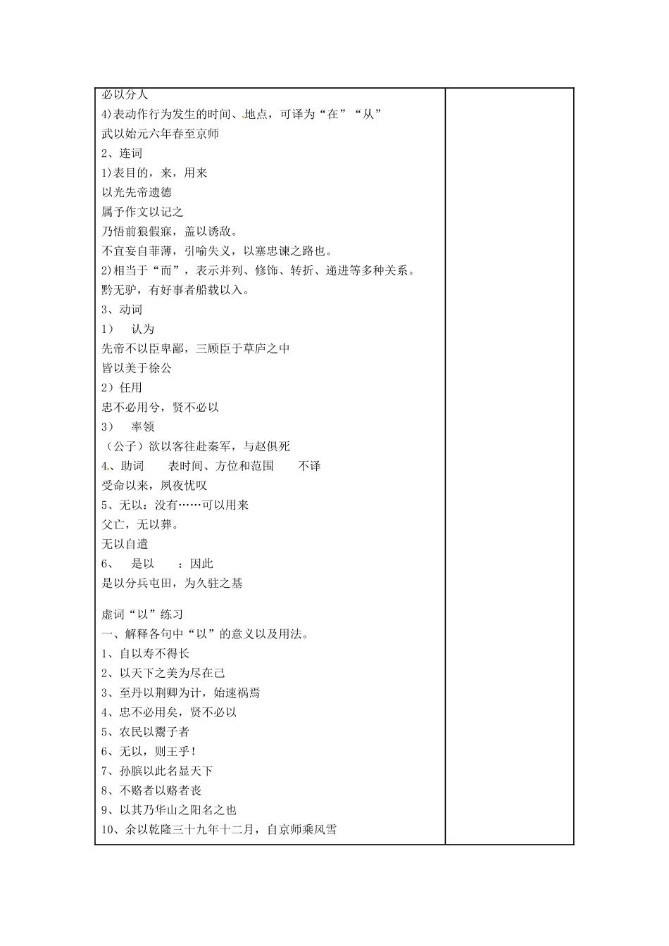 高三语文复习《谏太宗十思疏》复习课教学案-人教版高三全册语文教学案_第3页