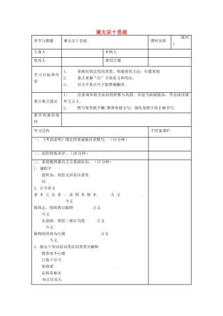 高三语文复习《谏太宗十思疏》复习课教学案-人教版高三全册语文教学案