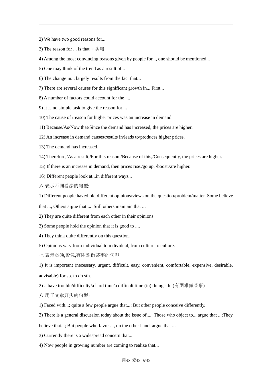 高三英语高考写作素材之常用句型_第3页