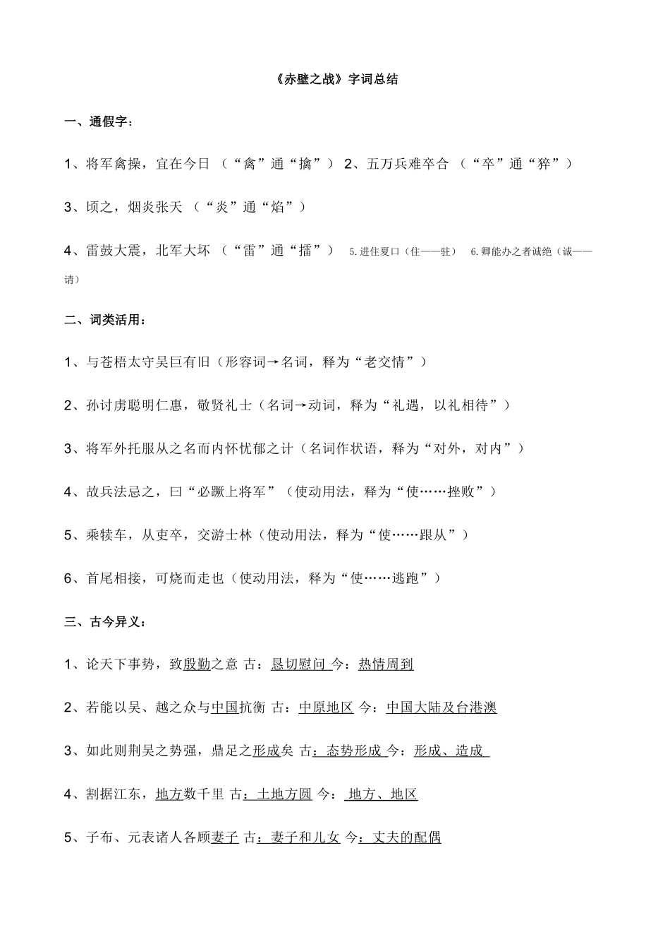 高三语文 文言文《赤壁之战》译文 新人教版_第3页