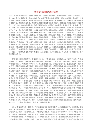 高三语文 文言文《赤壁之战》译文 新人教版