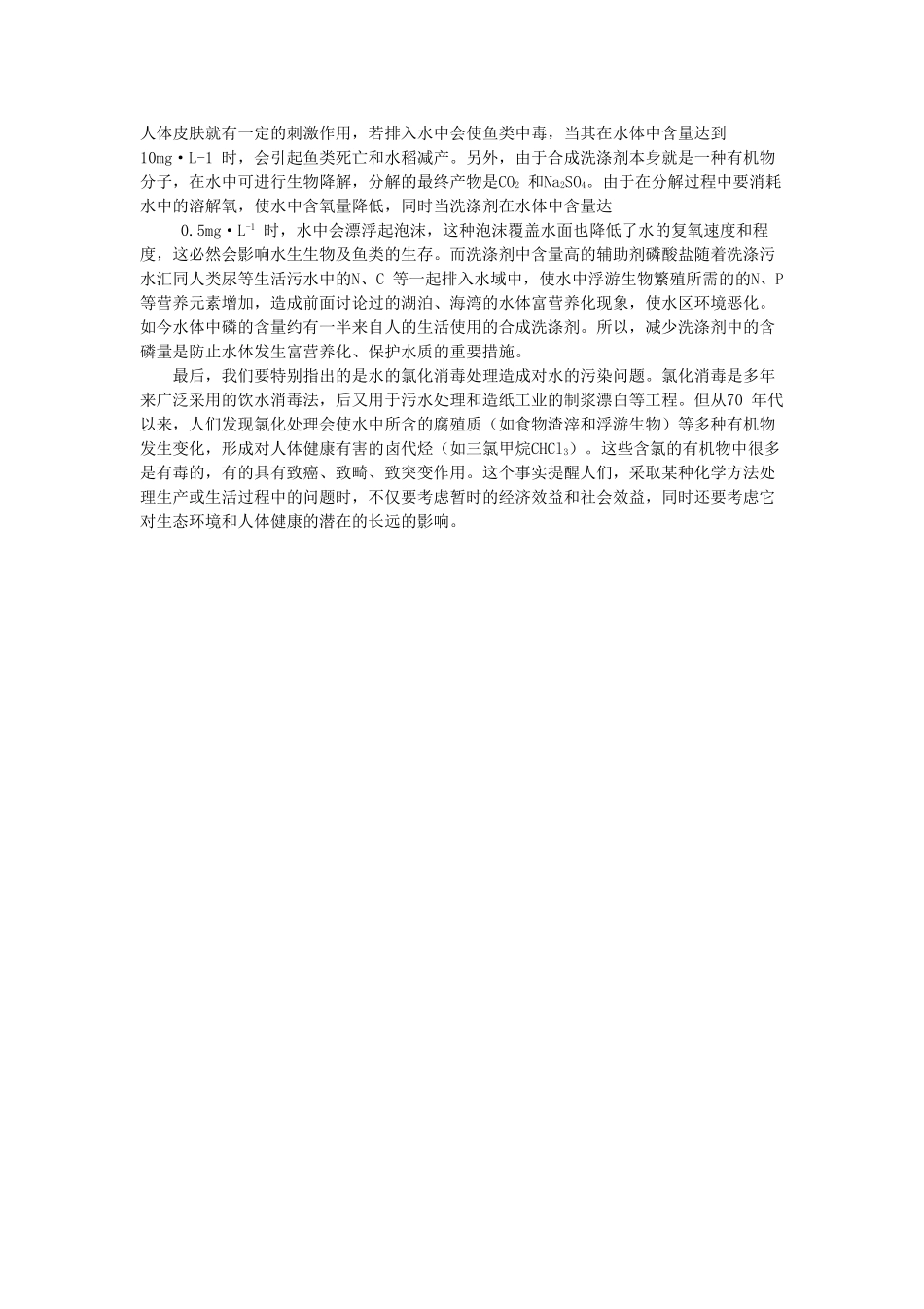 高中化学 1.4.1《日用化学品的合理使用》素材 苏教版选修1_第2页