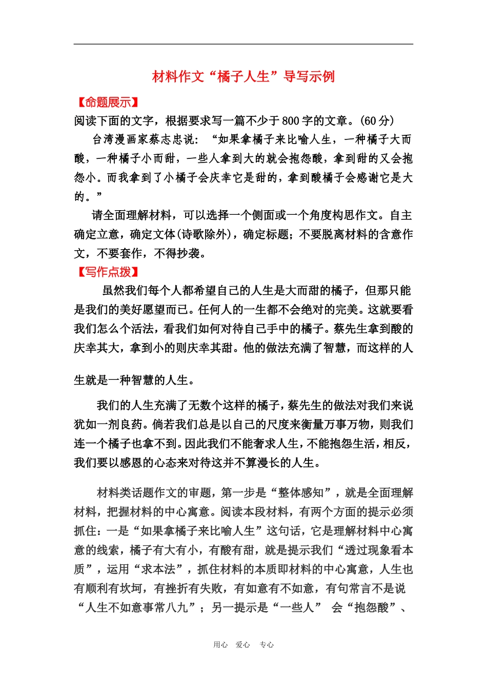 高三语文高考材料作文“橘子人生”导写示例_第1页