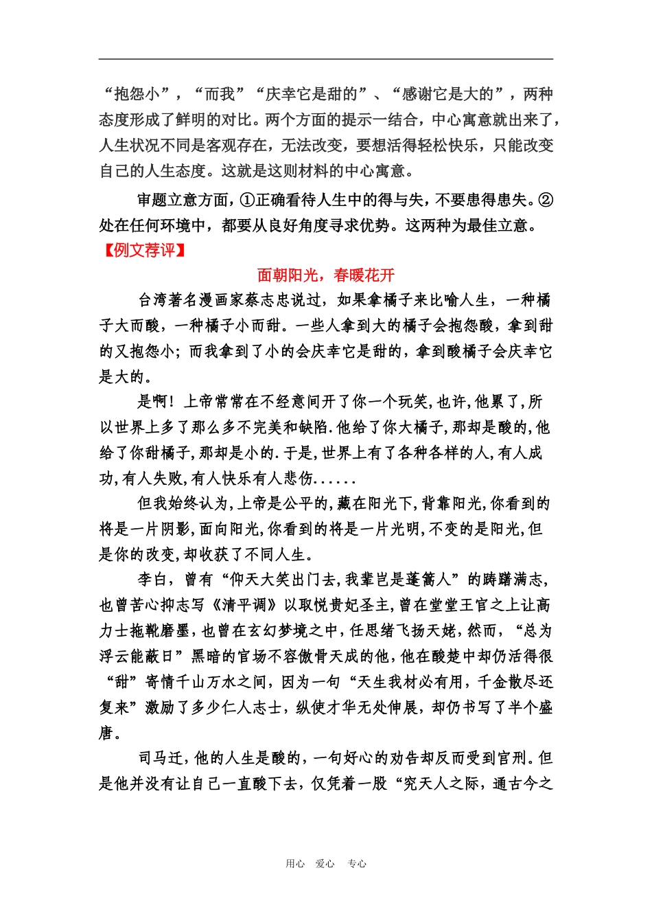 高三语文高考材料作文“橘子人生”导写示例_第2页